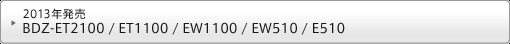BDZ-ET2100 / ET1100 / EW1100 / EW510 / E510