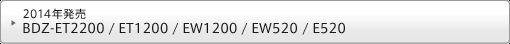 BDZ-ET2200 / ET1200 / EW1200 / EW520 / E520