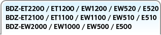 BDZ-ET2200 / ET1200 / EW1200 / EW520 / E520、BDZ-ET2100 / ET1100 / EW1100 / EW510 / E510、BDZ-EW2000 / EW1000 / EW500 / E500