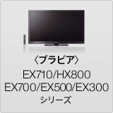 qurArEX710/HX800/EX700/EX500/EX300 V[Y