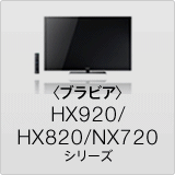 qurArHX920/HX820/NX720 V[Y