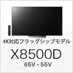 X8500D