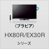 HX80R/EX30R �V���[�Y