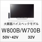 W800B/W700B