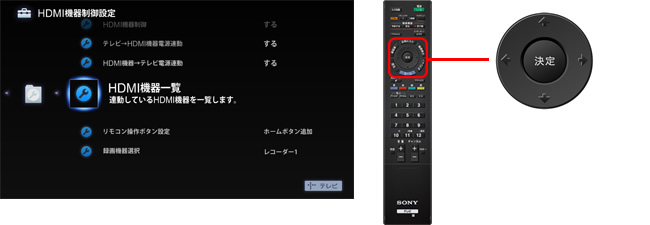 SONYテレビ 本体 コード リモコン付き 接続・設定方法 | ブラビアリンクガイド | サポート・お
