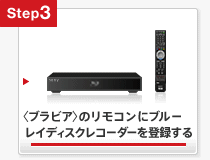 �q�u���r�A�r�̃����R���Ƀu���[���C�f�B�X�N���R�[�_�[��o�^����