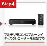 �}���`�����R���Ƀu���[���C�f�B�X�N���R�[�_�[��o�^����