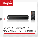 �}���`�����R���Ƀn�[�h�f�B�X�N���R�[�_�[��o�^����