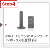 �}���`�����R���Ƀl�b�g���[�NTV�{�b�N�X��o�^����