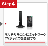 �}���`�����R���Ƀl�b�g���[�NTV�{�b�N�X��o�^����