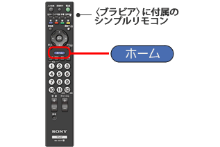 接続 設定方法 ブラビアリンクガイド サポート お問い合わせ ソニー