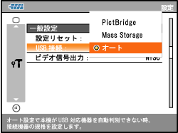 [��ʐݒ�]-[USB�ڑ�]-[�I�[�g]