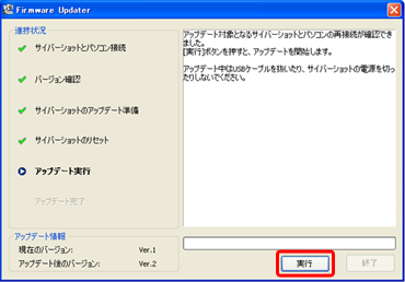 [���s] �{�^�����N���b�N���A�A�b�v�f�[�g���J�n���܂��B