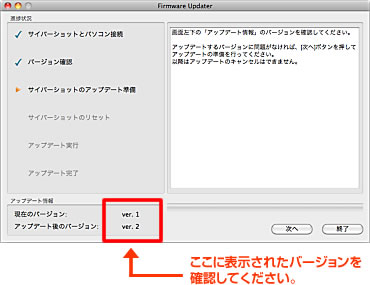 Mac�ƃJ�����{�̂̕\�����m�F��A[����] �{�^�����N���b�N����� [���݂̃o�[�W����] �� [�A�b�v�f�[�g��̃o�[�W����] ���\������܂��B