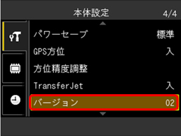 �t�@�[���E�F�A�̃o�[�W������ [02] �ɂȂ��Ă��邱�Ƃ��m�F���܂��B
