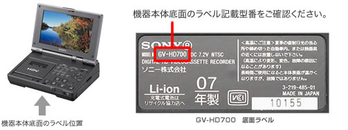 機器本体底面のラベル記載型番をご確認ください。