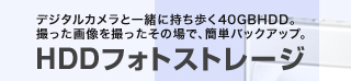 �f�W�^���J�����ƈꏏ�Ɏ�������40GBHDD�B �B�����摜���B�������̏�ŁA�ȒP�o�b�N�A�b�v�B HDD�t�H�g�X�g���[�W