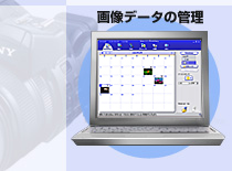 �摜�f�[�^�̊Ǘ�