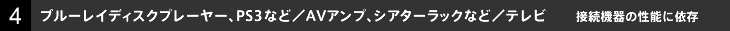 4.u[CfBXNv[[APS3Ȃǁ^AVAvAVA^[bNȂǁ^er ڑ@̐\Ɉˑ