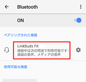 表示が接続中は次の用途で利用可能ですの画面