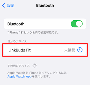 接続状態が未接続の画面