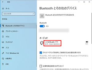接続状態が音声、音楽に接続済みの画面