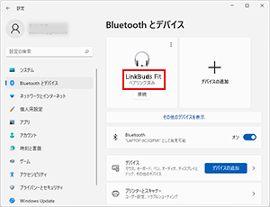 接続状態がペアリング済みの画面