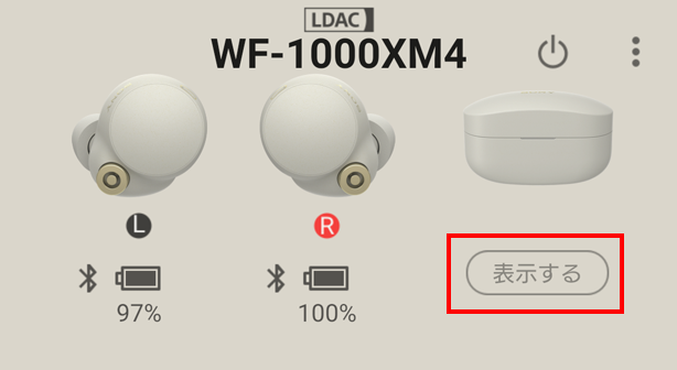 Headphones Connectの画面キャプチャ画像 ヘッドホンの電池残量が表示されている