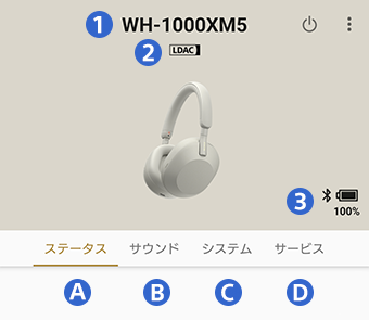 Headphones Connectの画面キャプチャ画像 画像の中に3つの数字があり、1はWH-1000XM5と表示されている 2はBluetooth接続コーデック名のLDACと表示されている 3は100%と電池残量が表示されている