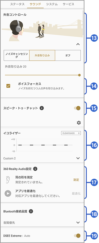 Headphones Connectアプリのサウンドの表示画面