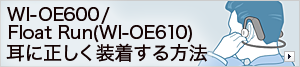 WI-OE600/Float Run(WI-OE610)���ɐ���������������@