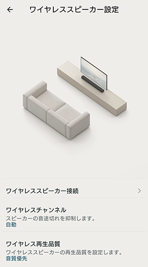 Sony BRAVIA Connect を使う | 使いかた | サウンドバー
