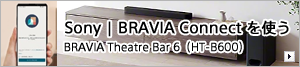 Sony | BRAVIA Connect�A�v�����g�� BRAVIA Theatre Bar 6�iHT-B600�j
