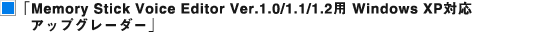 uMemory Stick Voice Editor Ver. 1.0/1.1/1.2p@Windows XPΉAbvO[[v