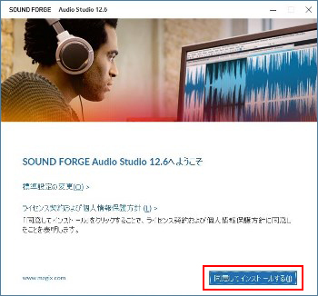 SOUND FORGE Audio Studio 12」ソフトウェアダウンロード 