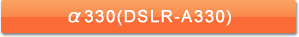 ��330�iDSLR-A330�j