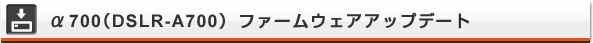 700iDSLR-A700)t@[EFAAbvf[g