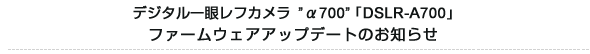 fW^჌tJg700guDSLR-A700vt@[EFAAbvf[ĝm点