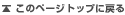 ���̃y�[�W�g�b�v�ɖ߂�