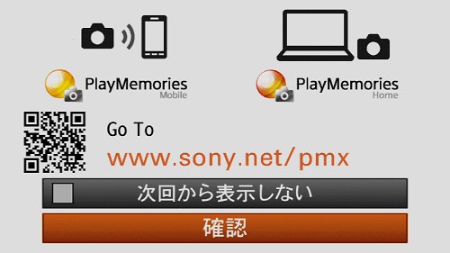 ソニー製カメラ向けアプリケーションの紹介画面