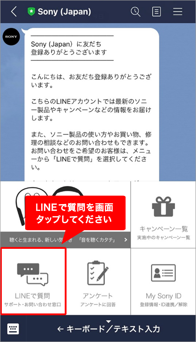 Line 問い合わせ