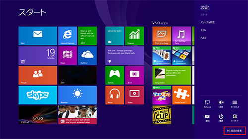 画面右下の［PC 設定の変更］を選択する。