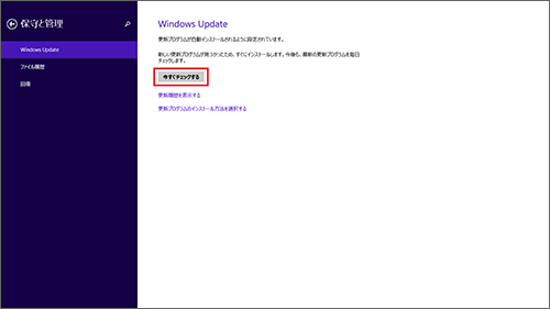 ［Windows Update］の［今すぐチェックする］を選択する。
