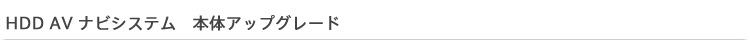 HDD AV irVXe {̃AbvO[h