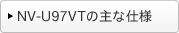 NV-U97VT̎Ȏdl