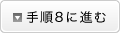 �菇8�ɐi��