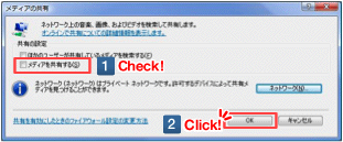 �摜�FWindows Media Player 11 �ݒ��� �菇8�iVista�j