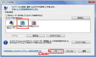 画像：Windows Media Player 11 設定画面 手順11（Vistaの場合）