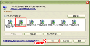 画像：Windows Media Player 11 設定画面 手順11（XPの場合）