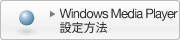 Windows Media Player ݒ@